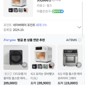 에어프라이기 422 대용량 오븐형