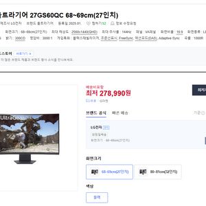 LG 27인치 27GS60QC 게이밍 커브