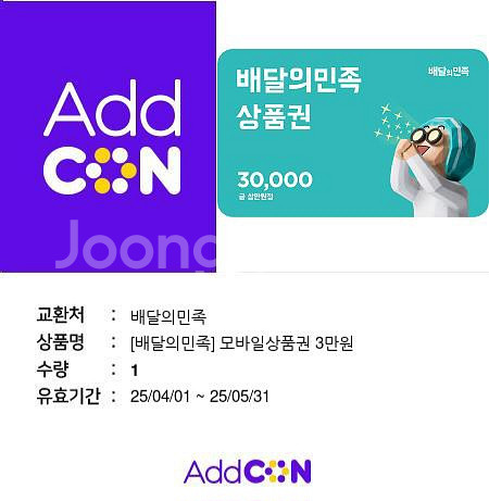 배달의민족 5만(2만1매,3만1매)--1