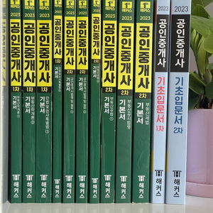해커스 공인중개사 교재