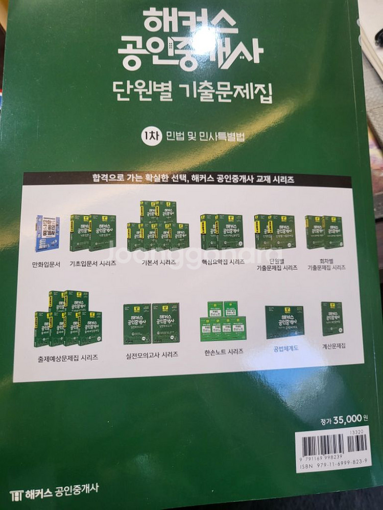 2024년 해커스 공인중개사 단원별 기출문제 새책--1