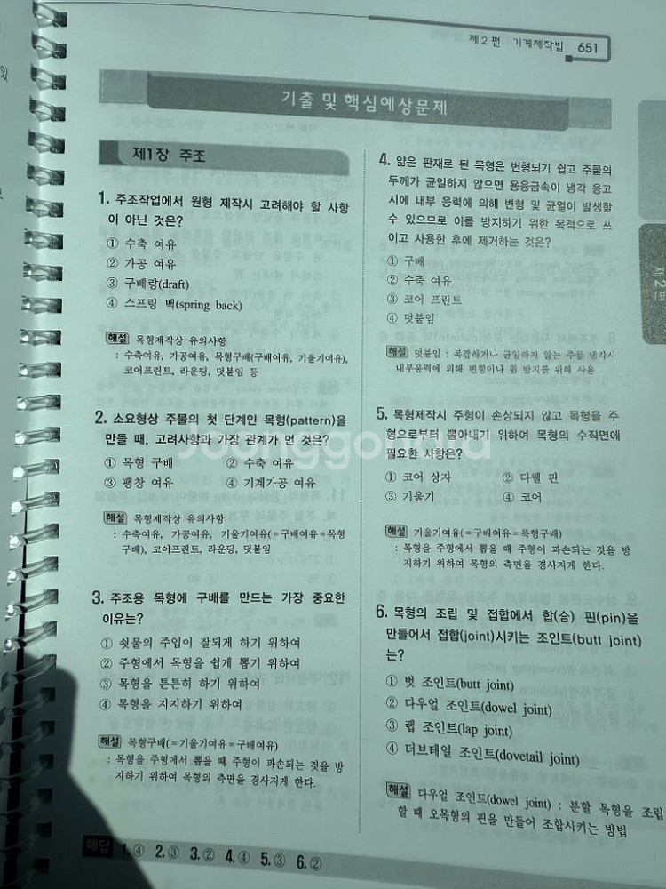 일반기계기사 필기 기출 위을벅--2