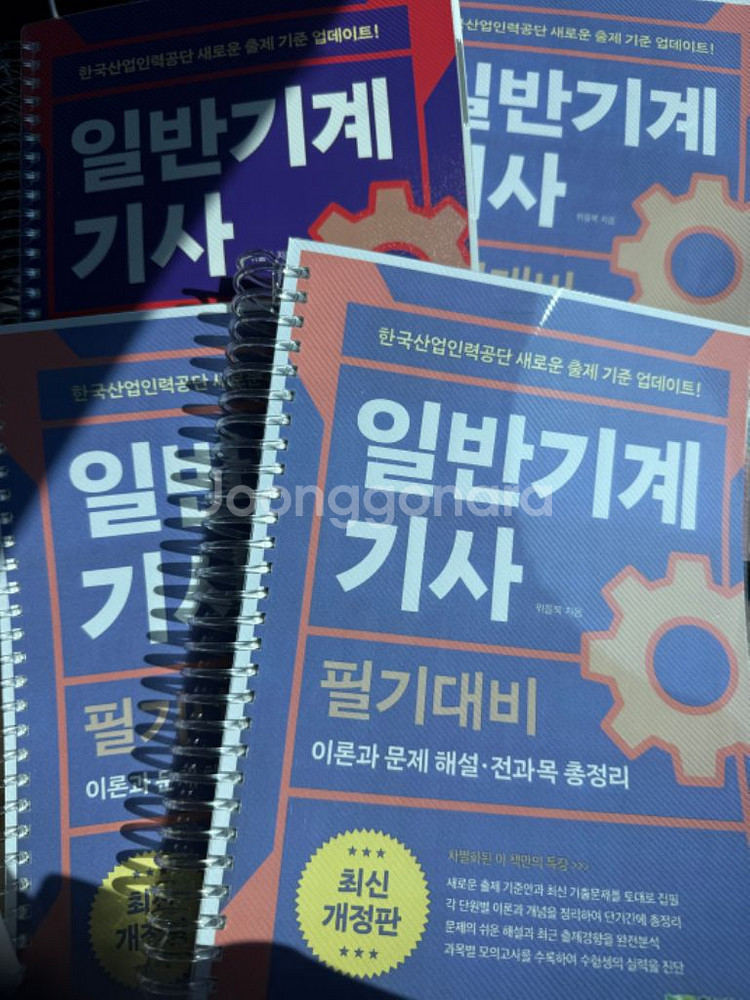 일반기계기사 필기 기출 위을벅--1
