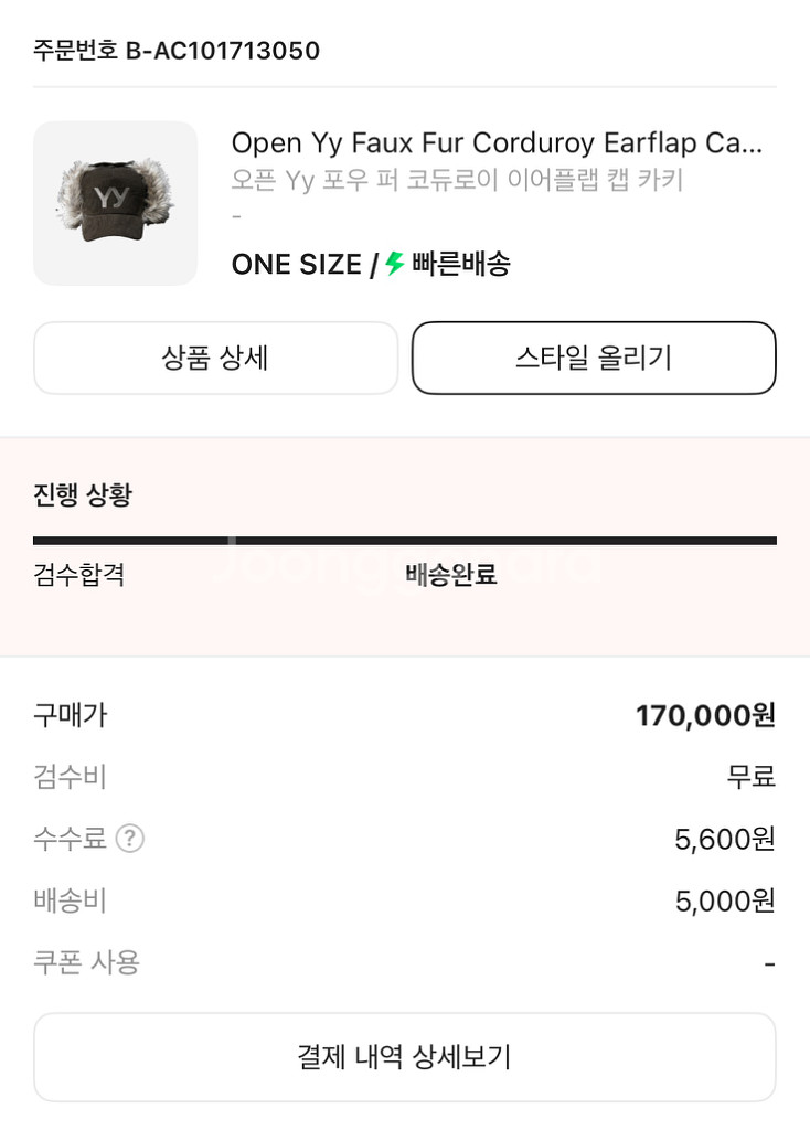 오픈 Yy 포우 퍼 코듀로이 이어플랩 캡 카키--2