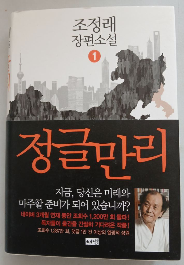 조정래 소설 정글만리 세트 이미지