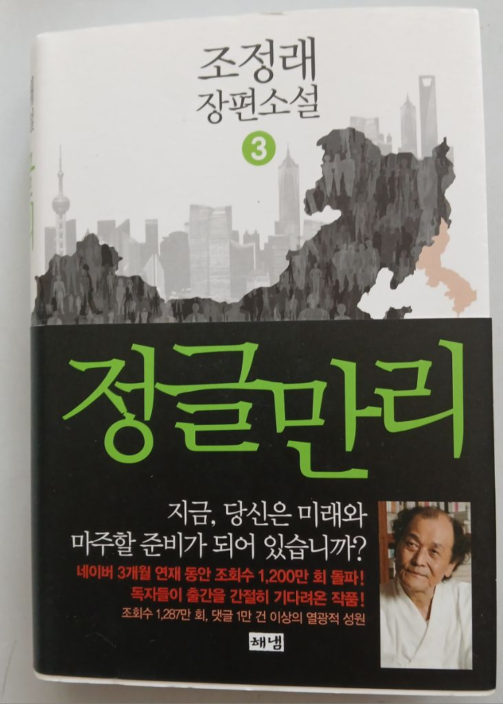 조정래 소설 정글만리 세트 이미지