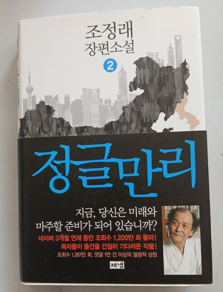조정래 소설 정글만리 세트 이미지