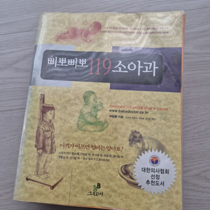 임신책 육아책 출산 임신 준비 육아 삐뽀삐뽀 119
