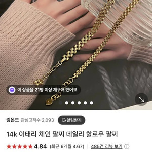 14k 팔찌