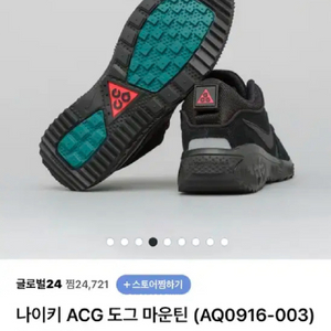 나이키 ACG DOG 도그 마운틴 블랙 270mm