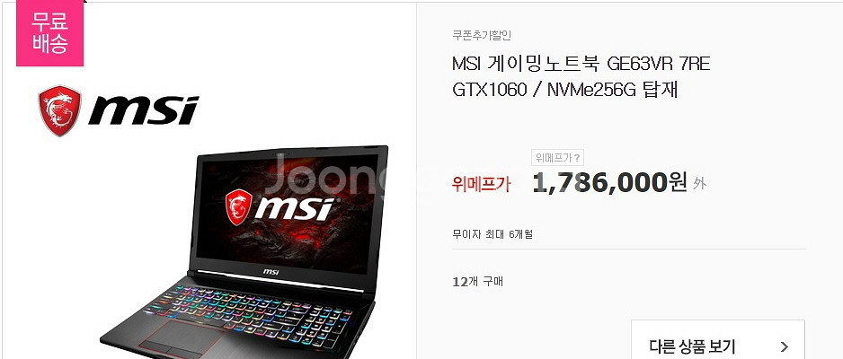 MSI GE63VR 7RE 소장용 게이밍 노트북/램32--9