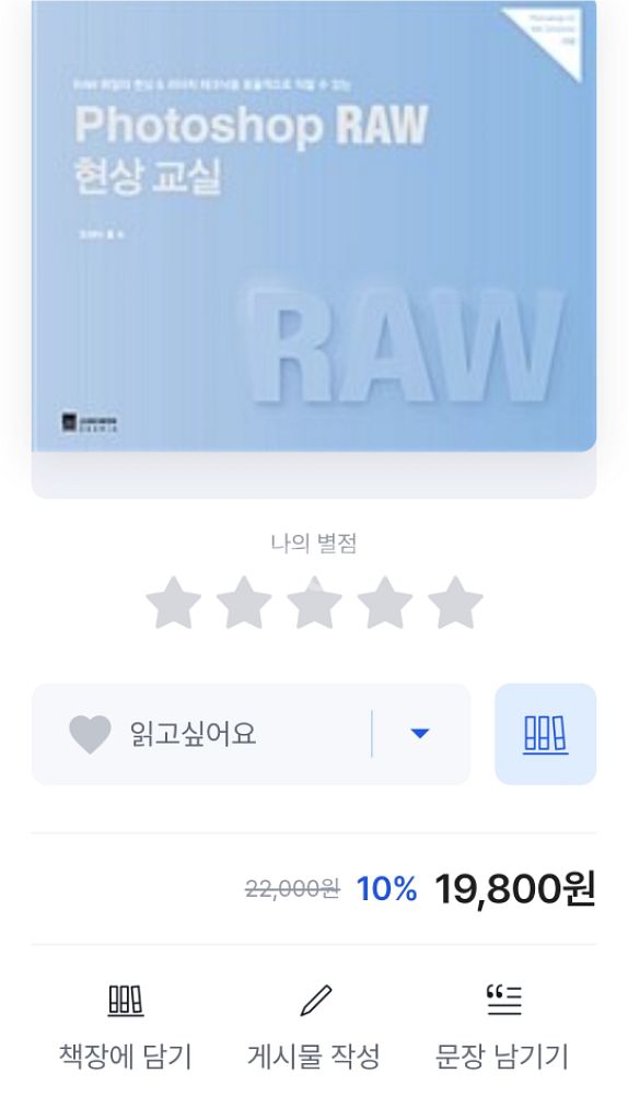 새책) 포토샵 Raw 현상교실--2