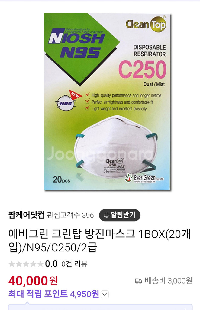 클린탑 C250 방진마스크 32개 판매--0