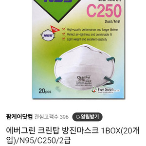 클린탑 C250 방진마스크 32개 판매