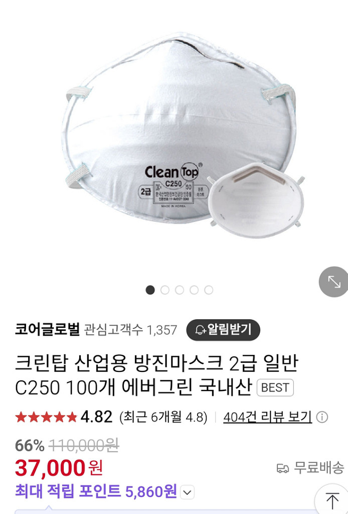 클린탑 C250 방진마스크 32개 판매--1