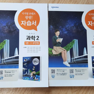 중학교 2학년)과학자습서 천재교과서