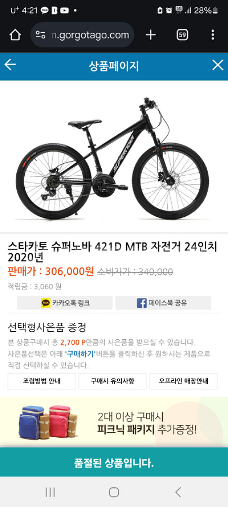 MTB 자전거--4