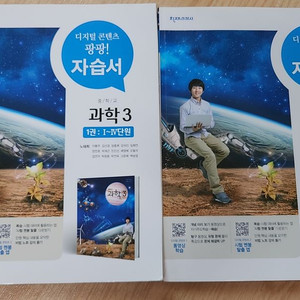 중학교 3학년 과학자습서(천재교과서)
