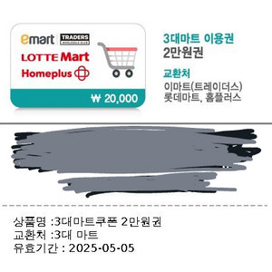 3대마트 상품권 이용권 2만원권 3장 개당 18500원