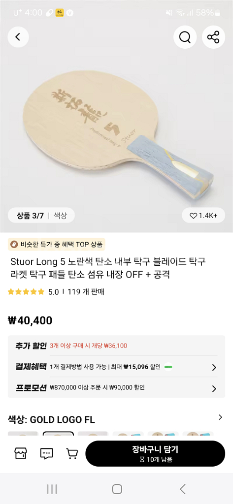 탁구라켓 쉐이크 팝니다.--5