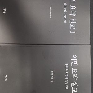 이민 요약 설교 1,2권세트