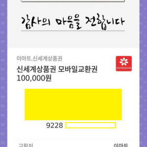 신세계상품권 모바일교환권 10만원권 20매