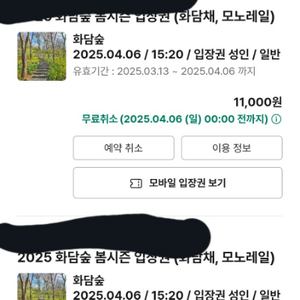 화담숲 4.6 15:20 2매 판매합니다