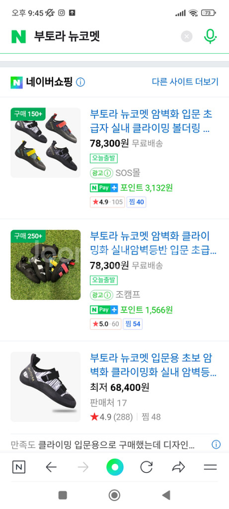 부토라 암벽화 팝니다--0
