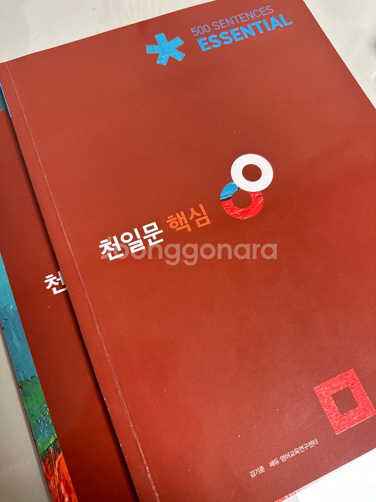 천일문 핵심--0