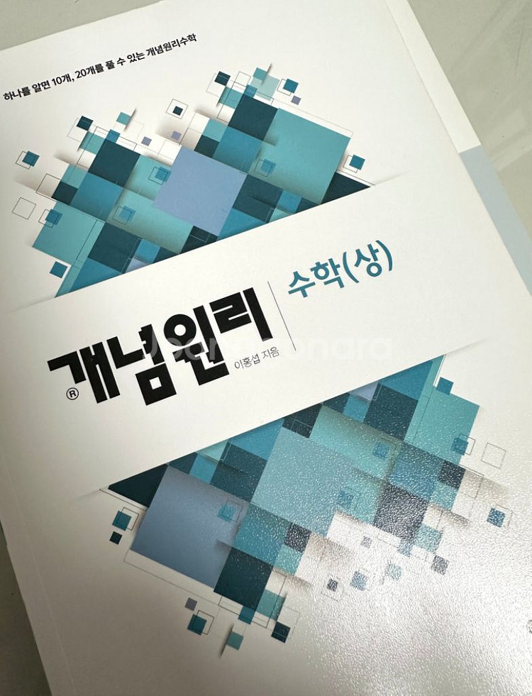 개념원리 수학 상--0