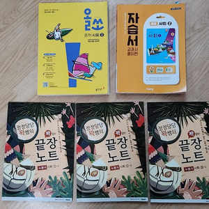 올쏘 중학 사회2 + 비상출판사 자습서 +끝장노트