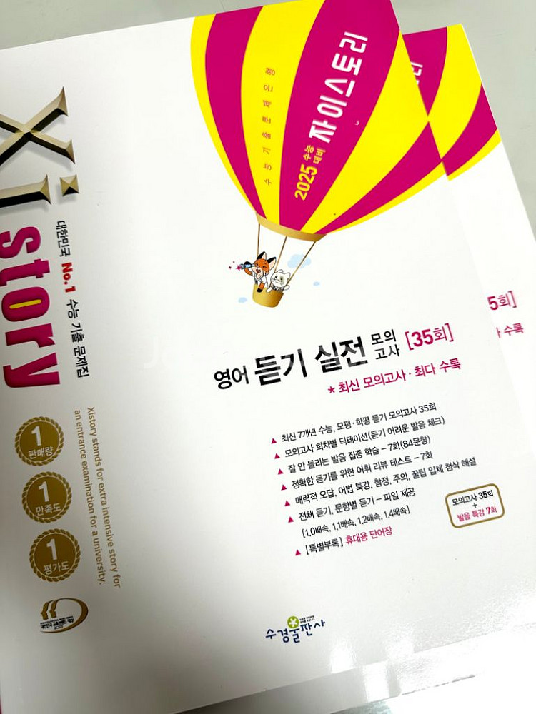 자이스토리 영어듣기 실전 모의고사--0