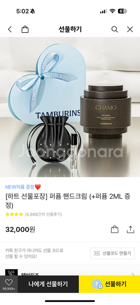탬버린즈 퍼품 핸드크림(카톡배송지변경, 옵션변경 가능)--0
