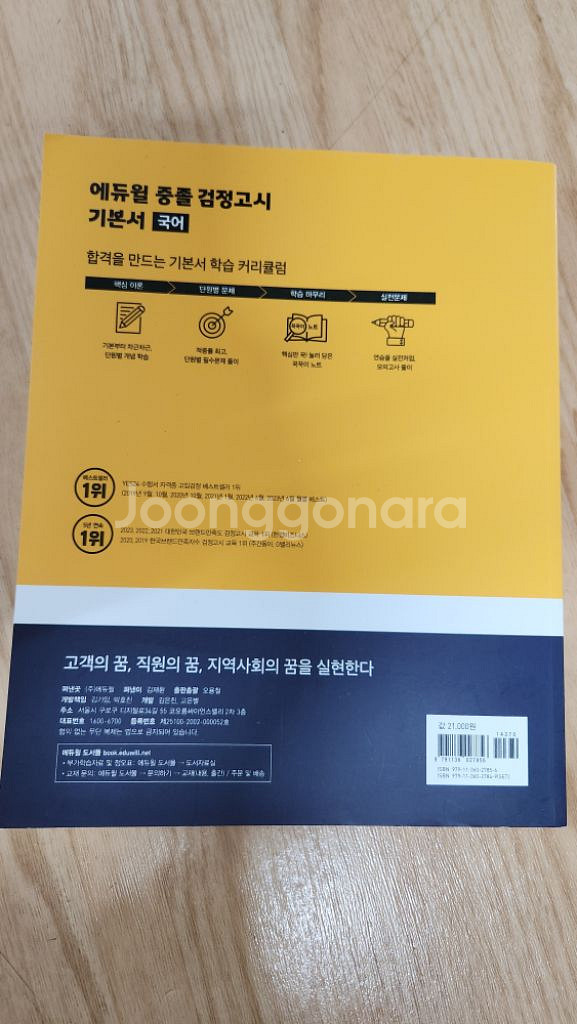 에듀윌 중졸 검정고시 기본서 국어--1