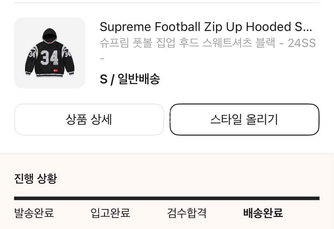 [S] 슈프림 풋볼 집업 후드 스웨트셔츠 블랙--5
