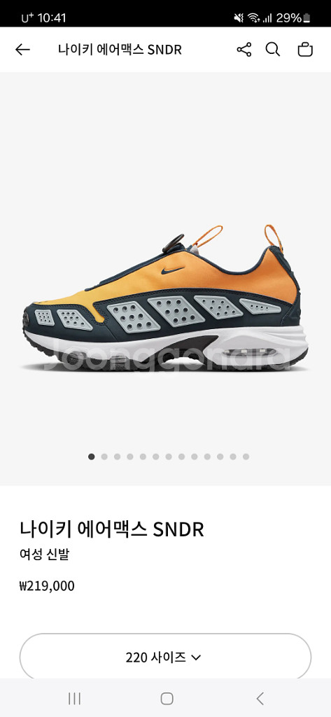 나이키 에어맥스 SNDR(230사이즈)새상품--0