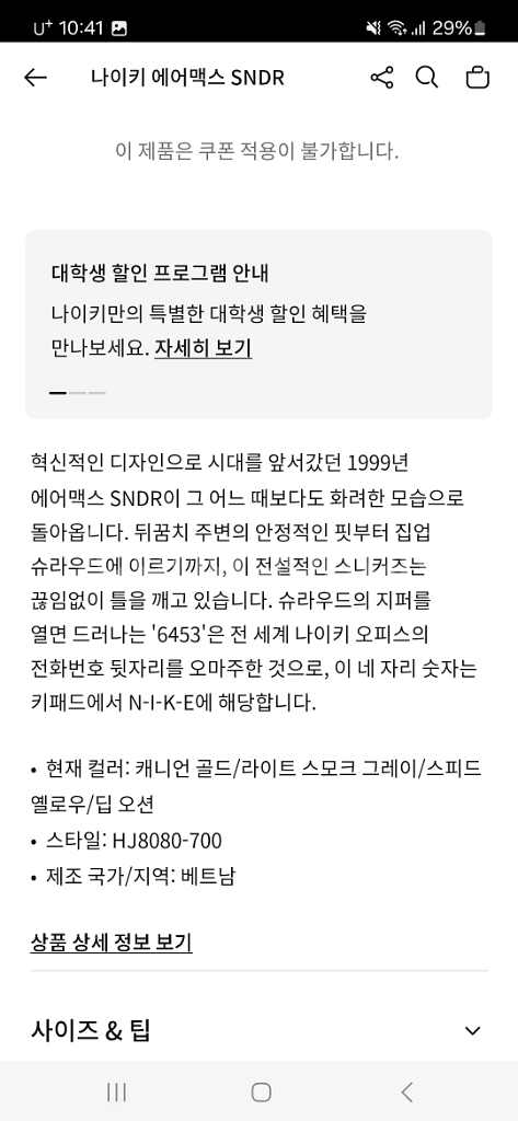 나이키 에어맥스 SNDR(230사이즈)새상품--1