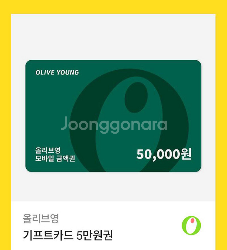올리브영 5만원권 판매합니다--0