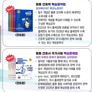 간호 국시 2026 대비