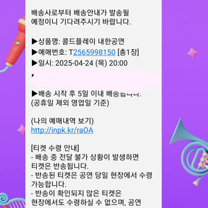 콜드플레이 내한공연 티켓 원가 양도