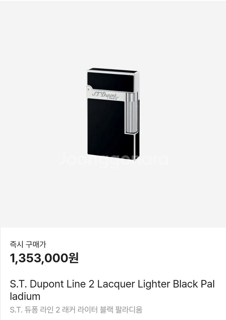 듀퐁 라이터 라인2 래커 블랙 팔라듐--6