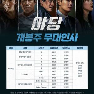 야당 무대인사 대구 신세계 C열 통로 연석