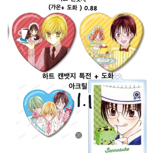 꿈빛파티시엘 양도 ( 공구 분철 )