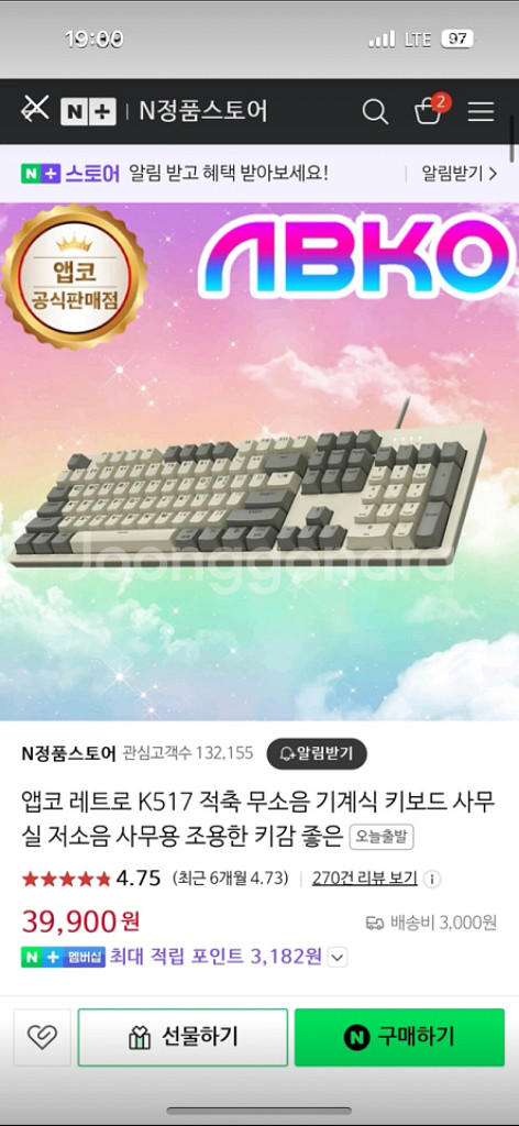 앱코 레트로 K517 적축 기계식 키보드 사무실 가능--0