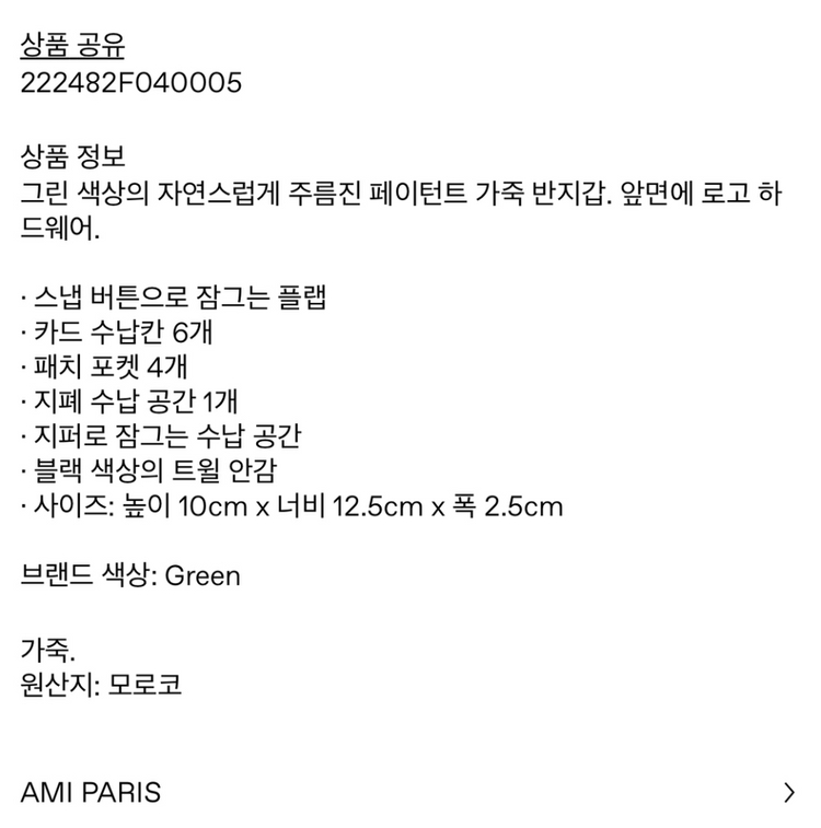 아미 AMI 그린 페이턴트 반지갑 새상품 풀박스 이미지