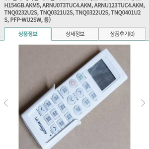 LG 냉난방기 리모컨 새제품
