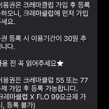 크레마클럽 30일 이용권