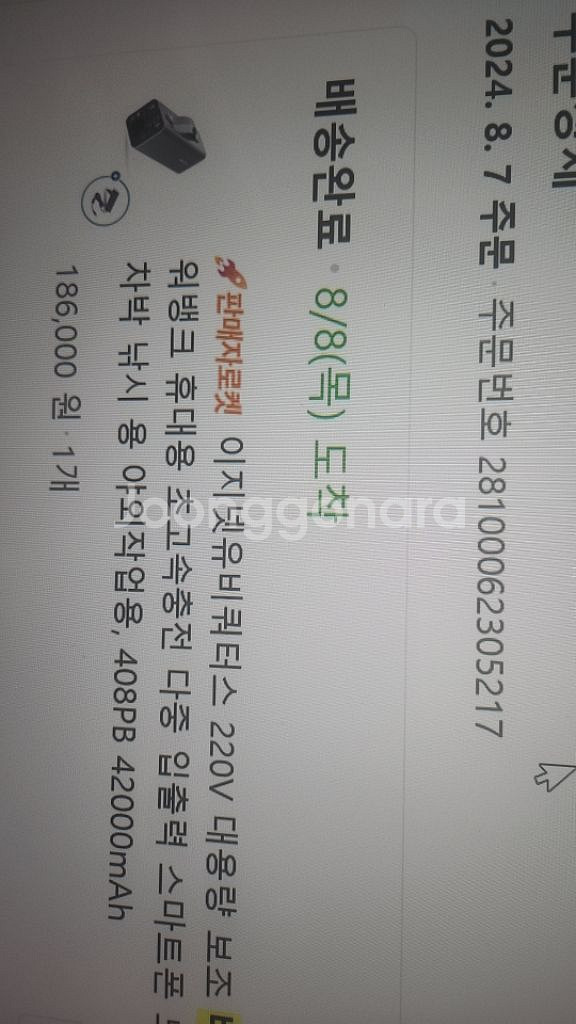 이지넷 유비쿼터스 220v 대용량 보조 배터리--1