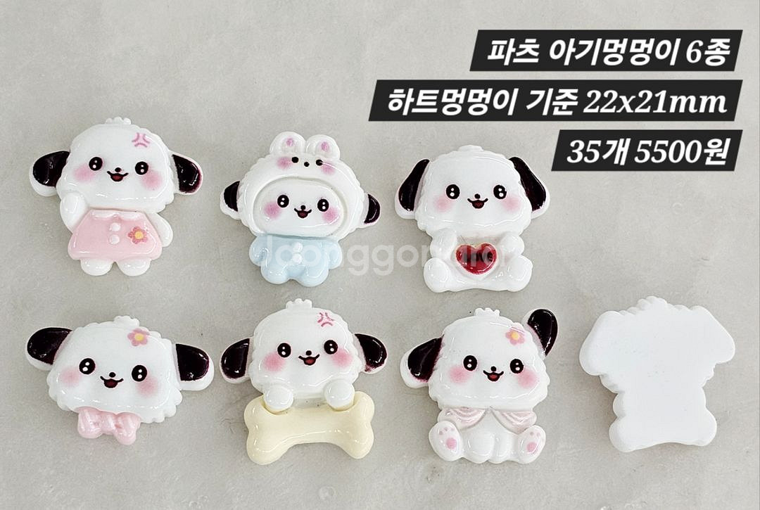 파츠 아기멍멍이 6종 35개 일괄--1