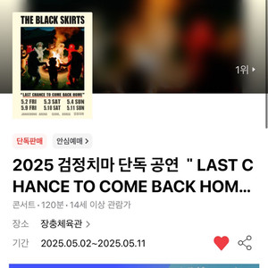 검정치마 티켓 광주 직거래 구입합니다.